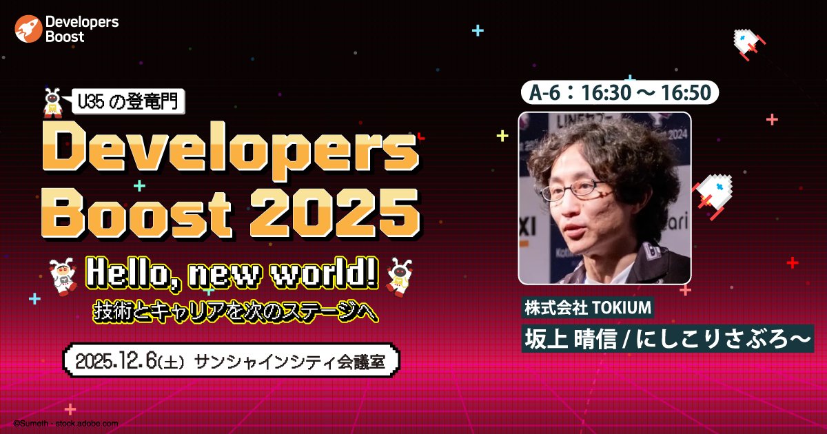 devsumi's tweet card. 明日からのアクションに変化を！キャリア成長を次のステージへと進めるためのヒントを解説【デブスト2025 注目セッション】