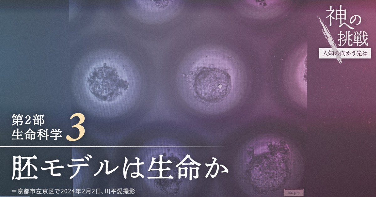 mainichikagaku's tweet card. 　卵子と精子が受精し、胎内で赤ちゃんができる――。そんな「常識」が崩れるかもしれない。 　京都大iPS細胞研究所（京都市）の一室。高島康弘准教授（再生医学）が、大きな冷凍庫のような培養装置から、プラスチック容器を取り出した。