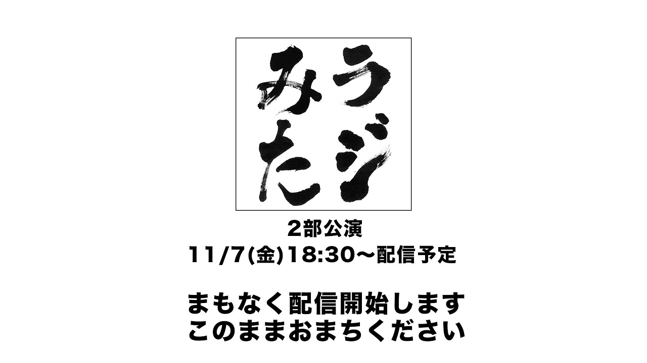 KinbakuTw's tweet card. 「ラジオみたいなイベント」vol.46 [2部公演]
