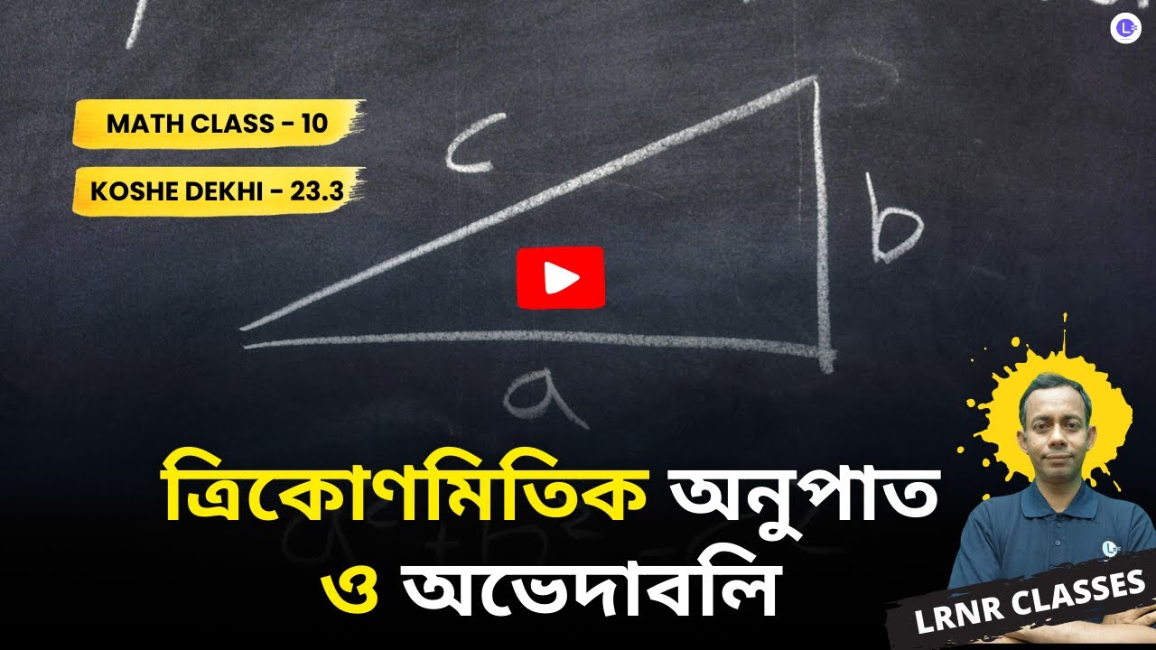 lrnr_India's tweet card. ত্রিকোণমিতিক অনুপাত ও অভেদাবলি কষে দেখি - 23.3 Class 10 গণিত || LRNR...