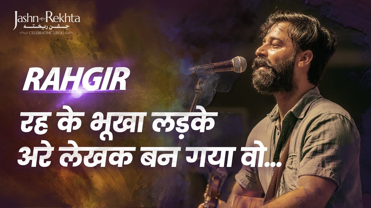 Drpradeepkumarh's tweet card. Kaun Si Gadi Pe Chadhh Gaye | Rahgir | Jashn-e-Rekhta 2022