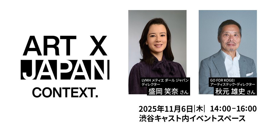 panoramatiks's tweet card. 経済産業省によるアート領域におけるクリエイター・エンタメスタートアップ創出プログラム「ART X JAPAN CONTEXT（※呼称 アートバイ）」。その支援プログラムの1つである... powered by Peatix : More than a ticket.