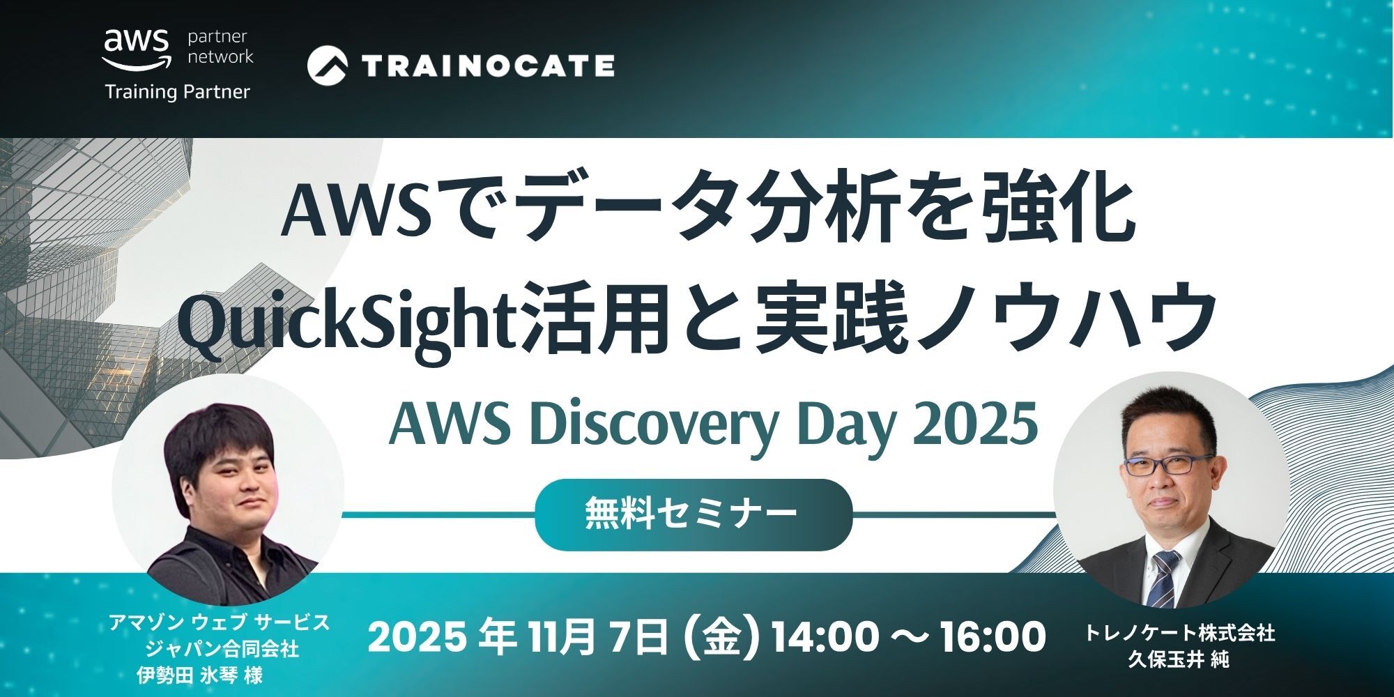 TrainocateJ's tweet card. AWSでデータ分析を強化する方法を学べる無料セミナー。Amazon Quick Suiteの活用事例と、スキルアップの実践ノウハウを2時間で解説します。