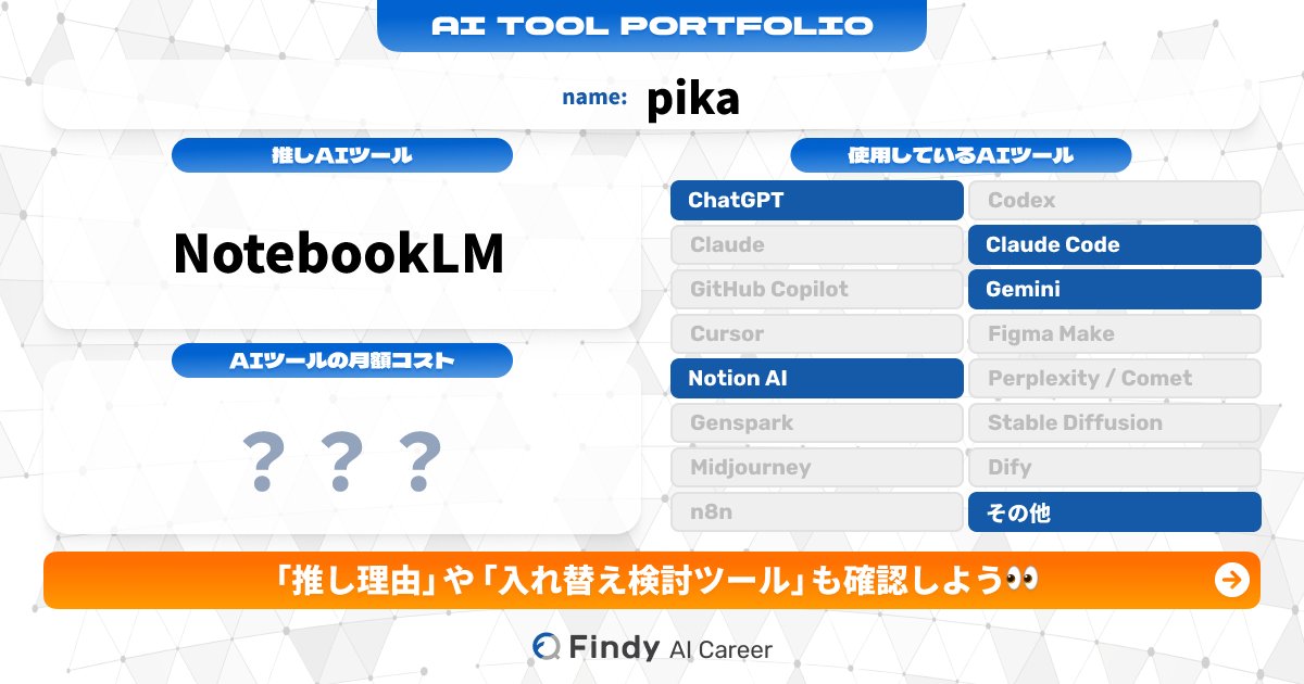 kazukyari7's tweet card. 生成AI活用スキルを活かせる環境を求めるITエンジニアと、高度な生成AI活用スキルを持つ人材を求める企業、双方の最適なマッチングを支援します。