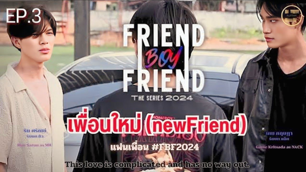 Luythai2022's tweet card. EP 3 : เพื่อนใหม่ (newFriend) | แฟนเพื่อน SS2 | ความสัมพันธ์ที่กำลั...