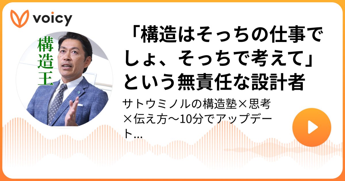 Ms_structure_DT's tweet card. 「構造はそっちの仕事でしょ、そっちで考えて」という無責任な設計者