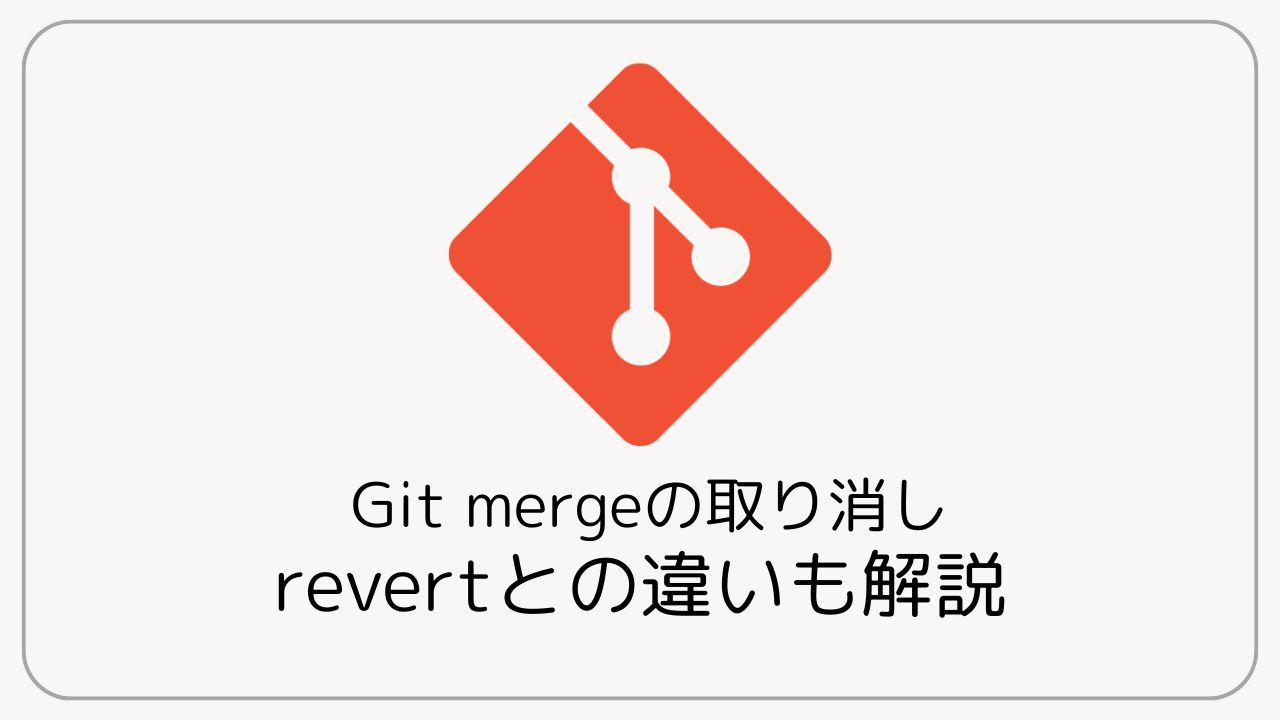youta_ms's tweet card. Git操作を正しく覚えたい方へ「Git mergeの取り消し方を知りたい」そんなあなたに向けて、この記事ではmergeのやり直し方法やrevertとの違いをわかりやすく解説します。この記事はこんな人にオススメ！・Git mergeを間違えて...