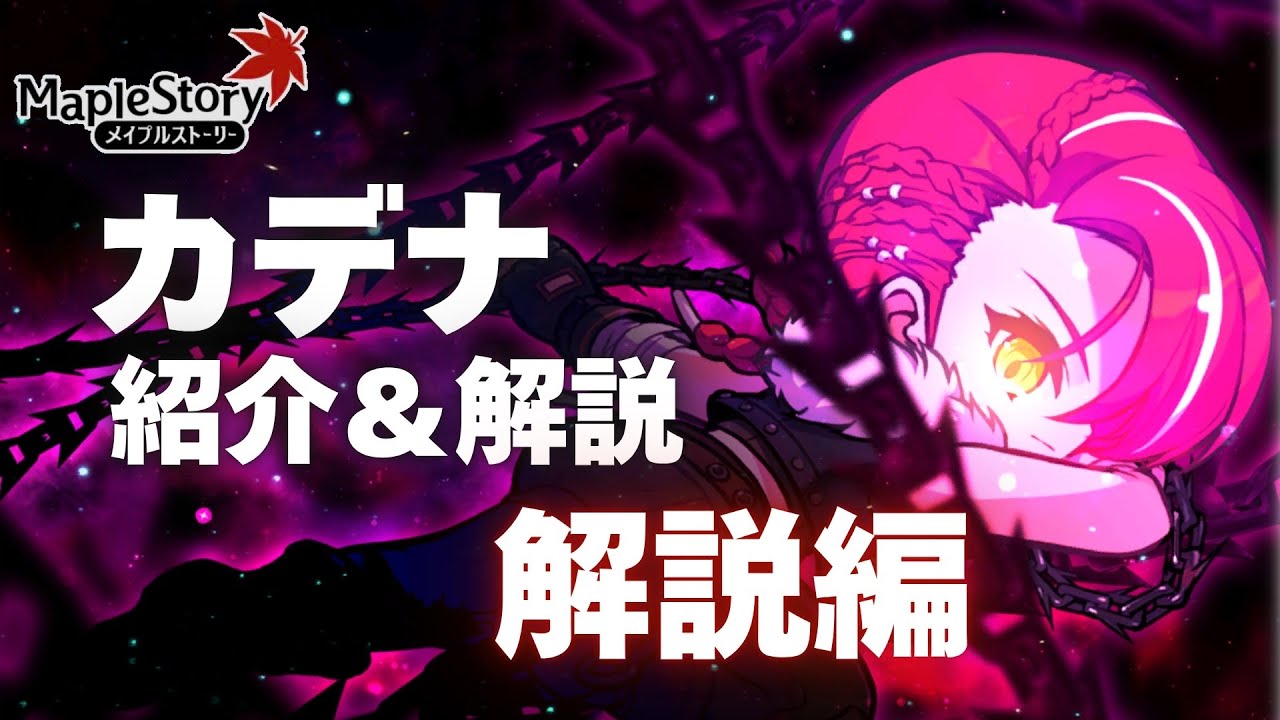 Sheep_Fly_'s tweet card. 【JMS】カデナ紹介＆解説動画　解説編【メイプルストーリー】