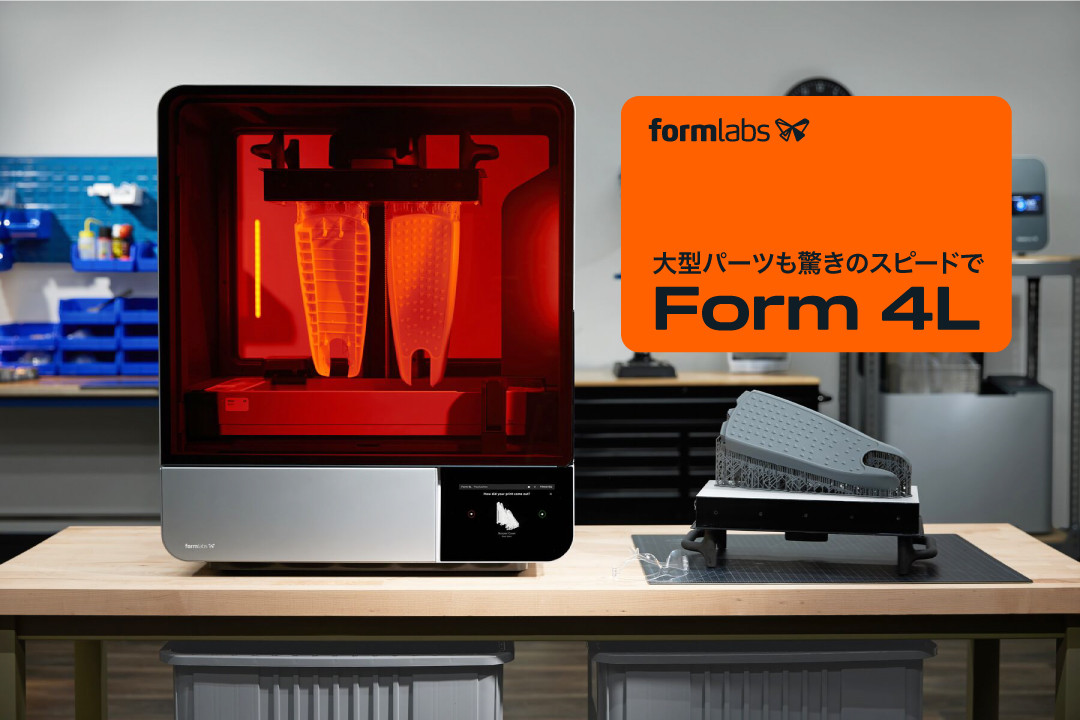 yokoito_am's tweet card. 2024年10月15日、Formlabsより、新たな光造形方式3DプリンタのForm 4L、Form 4Bがリリースされました。本記事では大型のモデルを今までにない速度で実現するForm 4L、Form 4BLを解説いたします。