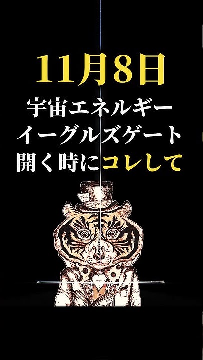 oracle3939's tweet card. 【11月8日までに見て】イーグルズゲートが開く時にしてほしいこと