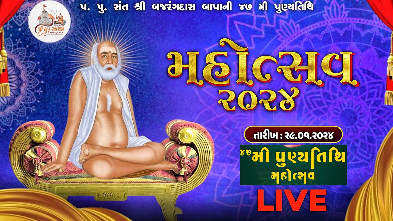 Bapasitaram_'s tweet card. 47 મી પુણ્યતિથી બાપા સીતારામ બગદાણા | Bagdana Live | Bapa Sitaram...
