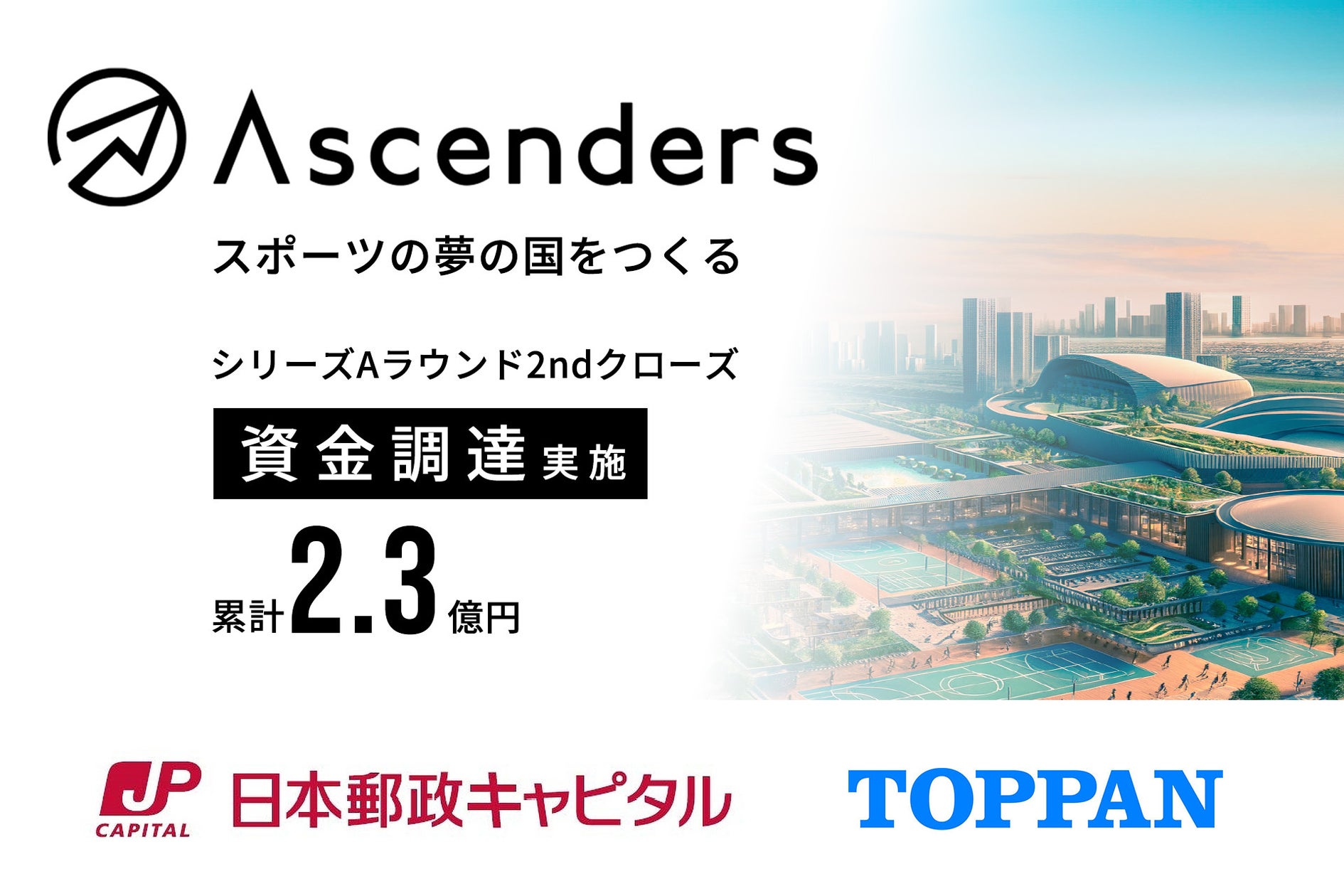 0t_t_t_t0's tweet card. Ascenders株式会社のプレスリリース（2024年9月19日 12時00分）シリーズAラウンドのセカンドクローズを実施。総額2.3億円を資金調達
