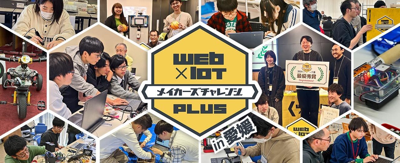 daruyanagi's tweet card. # 2025 年度 Web×IoT メイカーズチャレンジ PLUS in 愛媛 Web×IoT メイカーズチャレンジ PLUS は、標準技術やオープンソースソフトウェア 活用についての理解を深めながら、IoT システム開発を実践的に学ぶスキルアップのためのイベントです。 11月15日～16日開催の講習会では、座学での講義に加えて、ボードコンピュータ Raspberry Pi Zero Wを使って...