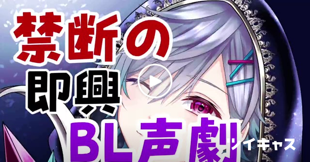 mochikouki's tweet card. 🛑腐女子腐男子の為の配信 (癒し声雑談)#BL