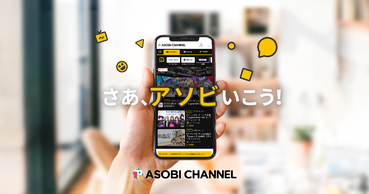box_komiyaarisa's tweet card. ASOBI STOREの新サービス「ASOBI CHANNEL」がスタート。好きな動画を見ながら、好きな作品を、仲間と語らう動画コミュニティ。これから様々な動画コンテンツをお届けしていきます。さあ、アソビいこう!