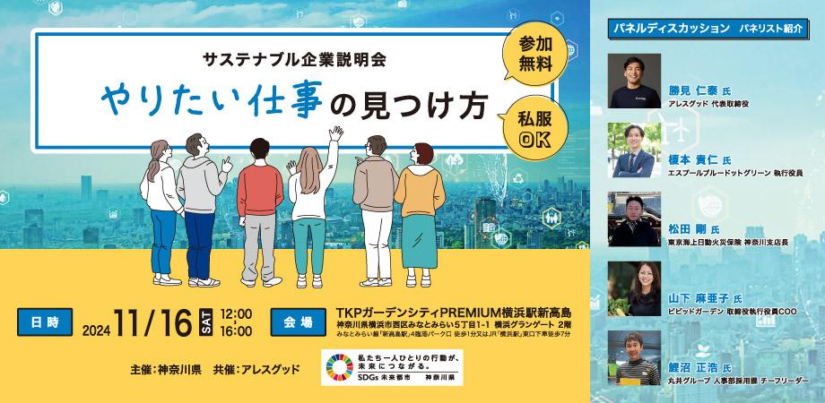 sdgssustainable's tweet card. 【サステナブル企業説明会】〜やりたい仕事の見つけ方〜  in 横浜   1日で学ぶ、サステナブル企業の見つけ方。  基調講演やパネルディスカッション... powered by Peatix : More than a ticket.