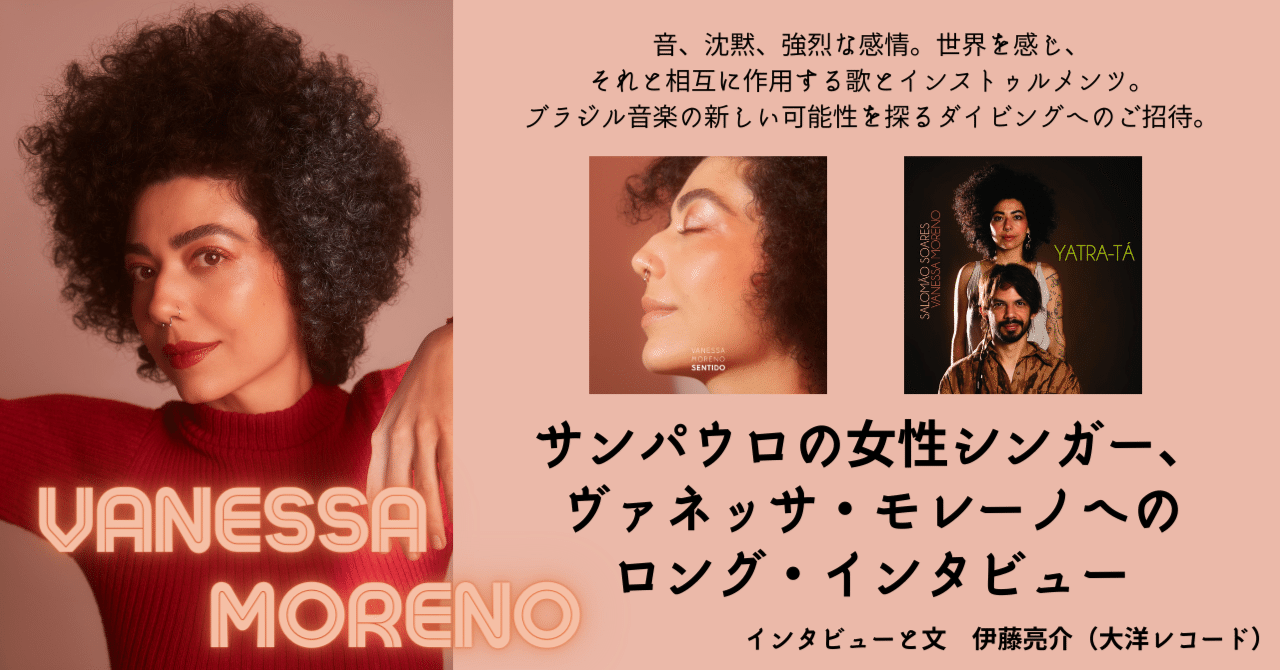 latinacojp's tweet card. 音、沈黙、強烈な感情。世界を感じ、それと相互に作用する歌とインストゥルメンツ。ブラジル音楽の新しい可能性を探るダイビングへのご招待。サンパウロの女性シンガー、ヴァネッサ・モレーノ（Vanessa Moreno）へのロング・インタビュー インタビューと文●伊藤亮介（大洋レコード） Vanessa Moreno 　サンパウロの新潮流、ノーヴォス・コンポジトーレスから彗星のように出現したスター。ヴ...