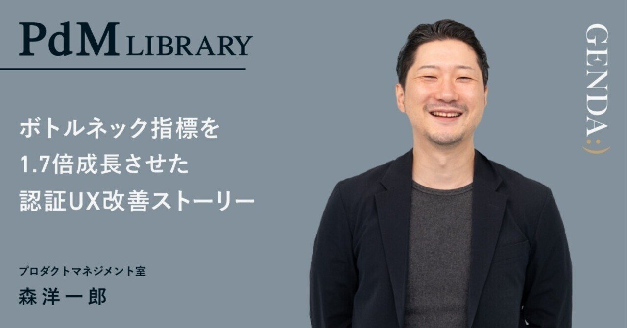 teng416's tweet card. こんにちは。GENDAプロダクトマネージャーの森です。 GENDAには多くのエンタメ関連企業があり、私はその中でアミューズメント施設GiGOのアプリを担当しています。 私が担当になったのはおよそ1年半前。 まずは自分でプロダクトを試そう！と意気揚々とGiGOのお店に向かいました。 GiGOアプリを立ち上げ、新規登録をし、さあ使うぞ！と思ったんですが、正直にいうと、何をどうしたらいいかわからない。...