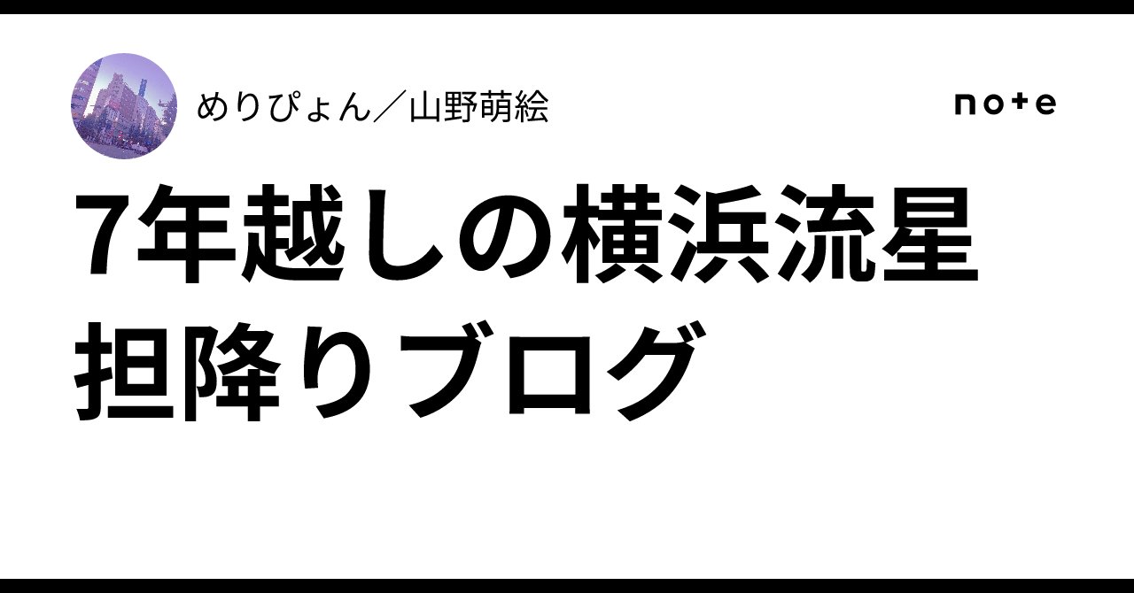 minowa_'s tweet card. 　ふと懐かしくなって、昔のTwitterや画像を最近ずっと漁っていた。今では超国民的俳優になってしまった横浜流星さん。私が人生で一番大好きで、今でも忘れられなくて、もはや心の中で神格化されちゃってる元推し。 　若かった頃のちょっとした思い出と暴走を振り返ってみる。 　忘れもしない2014年4月6日、「烈車戦隊トッキュウジャー」第7駅（トッキュウジャーは◯話のことを◯駅と呼ぶ）放送日。...