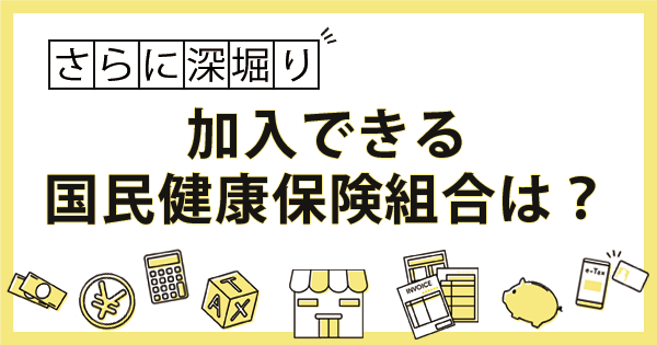 itankencom's tweet card. フリーランスエンジニア向けの国民健康保険組合（国保組合）を徹底解説！所得に関わらず保険料が定額の「文芸美術国民健康保険組合（文美国保）」について、最新の保険料、加入条件、ITS健保との比較をシミュレーション付きで紹介します。傷病手当金がないなどの注意点も解説し、最適な健康保険選びの参考にしてください。
