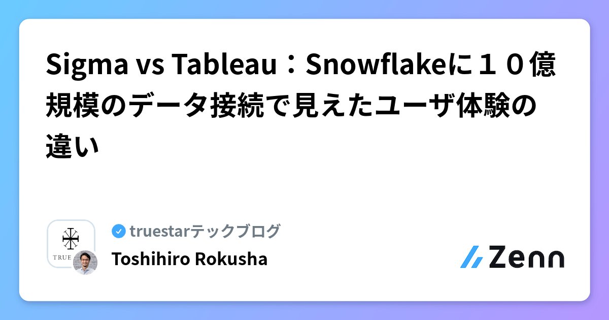 shinyaa31's tweet card. Sigma vs Tableau：Snowflakeに１０億規模のデータ接続で見えたユーザ体験の違い