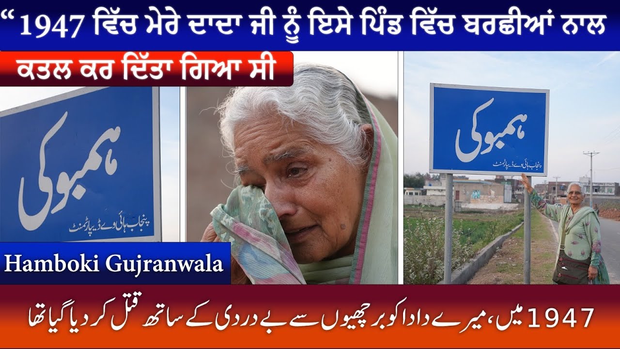 rajeevd18gmail's tweet card. 1947 ਵਿੱਚ ਮੇਰੇ ਦਾਦਾ ਜੀ ਨੂੰ ਇਸੇ ਪਿੰਡ ਵਿੱਚ ਬਰਛੀਆਂ ਨਾਲ ਕਤਲ ਕਰ ਦਿੱਤਾ ਗਿਆ...