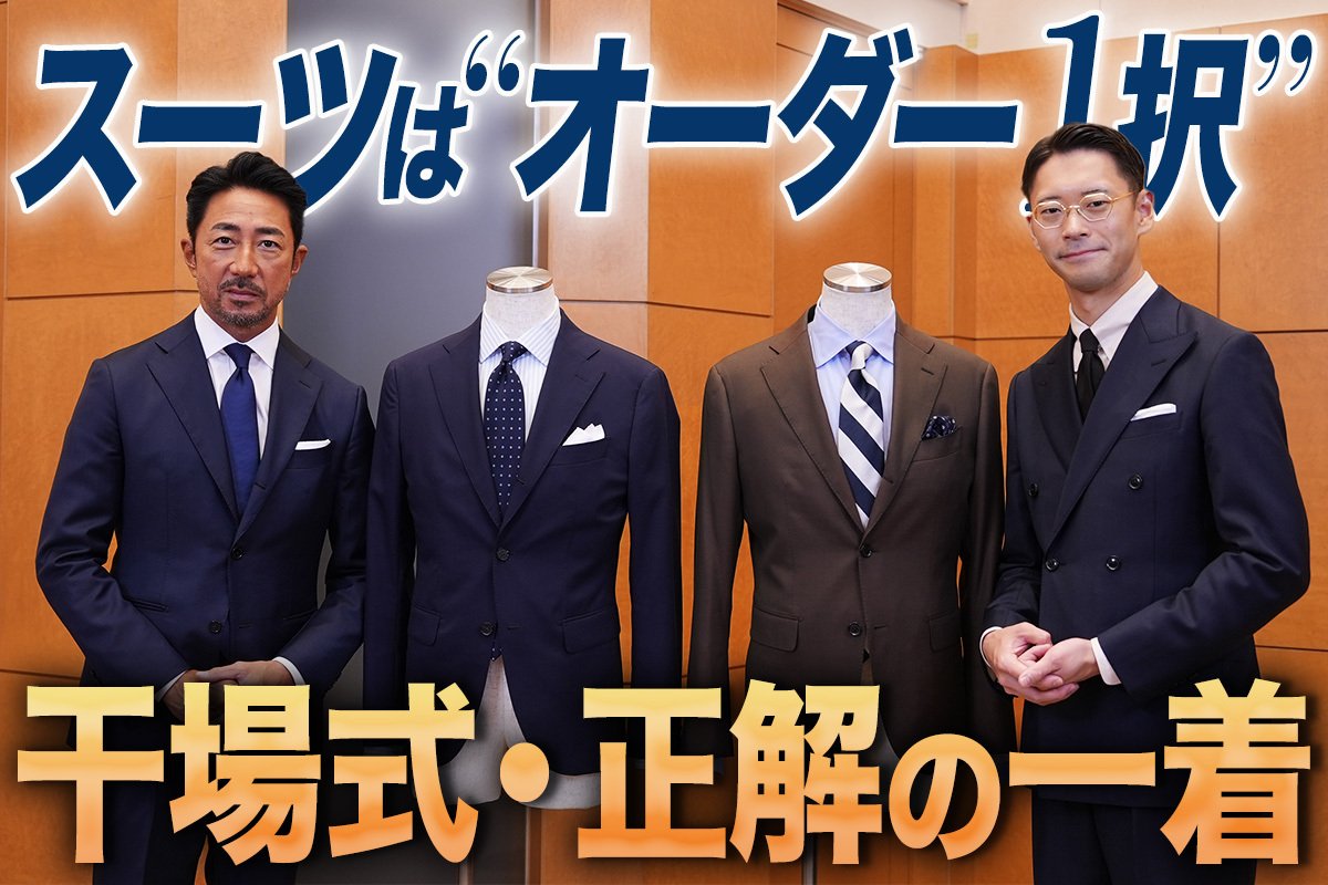 FORZASTYLECOM's tweet card. Sponsored by Takashimaya編集長・干場義雅が語る「オーダースーツ論」と、髙島屋MD本部バイヤー・奥村歩武が明かす選び方の極意。既製とオーダーの違い、最初に選ぶべき色・素材、ボタ…