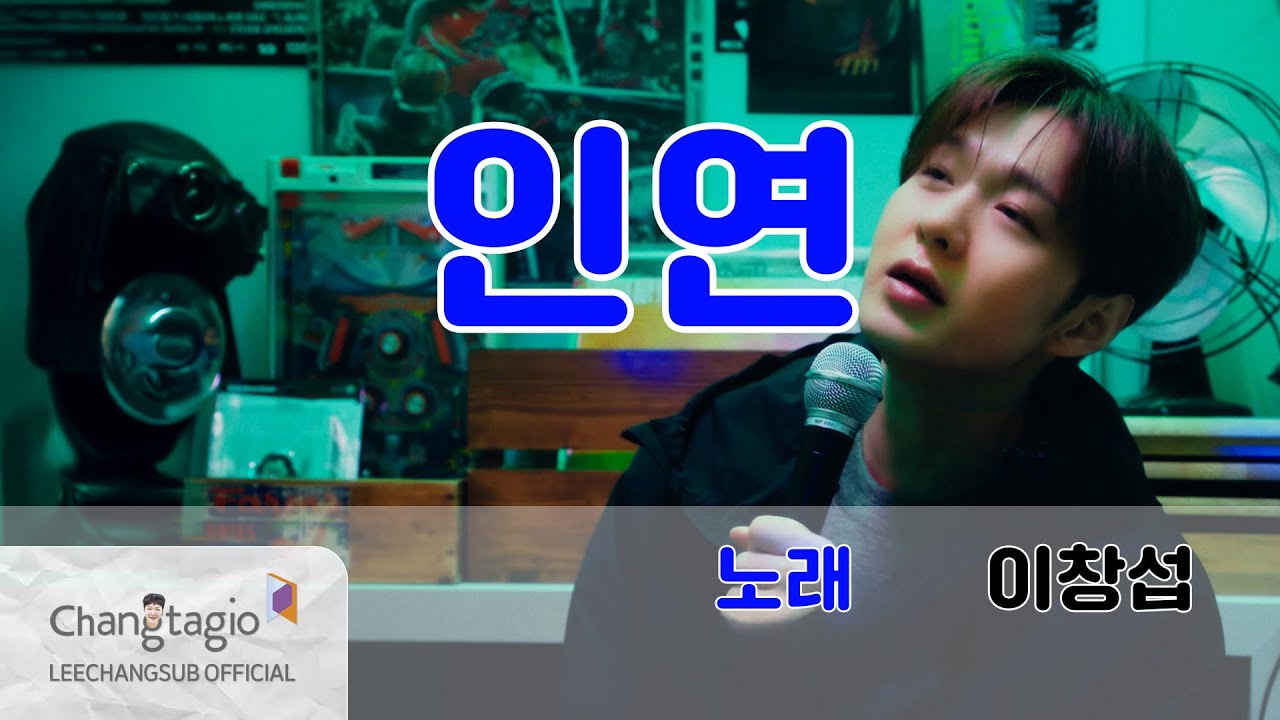 LeeCS_Official's tweet card. [VCR] 2025-2026 LEECHANGSUB SOLO CONCERT 'EndAnd' VCR @ '서울' 코인노래방