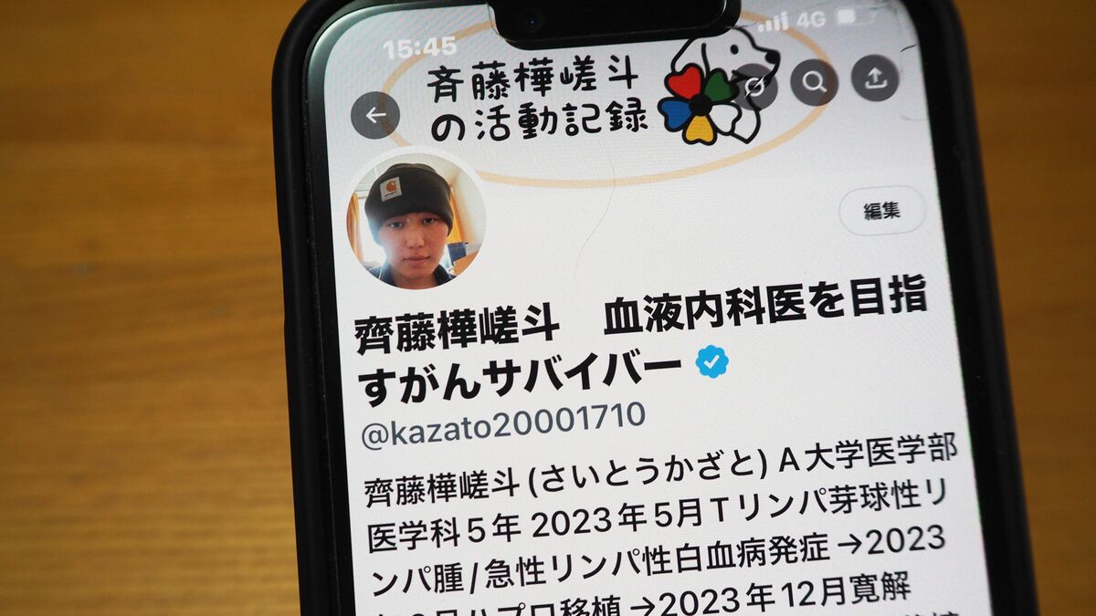 kuroshimaaki's tweet card. 「血液のがん」と呼ばれる悪性リンパ腫で、医大生・齊藤樺嵯斗さん（享年24）が9月16日、息を引き取った。齊藤さんは生前、Xなどで闘病生活の様子を発信し、高額療養費制度の重要性を訴えていた。大病を患えば、経済的な負担は避けられない。樺嵯斗さんの両親が直面したお金事情に、ライターの黒島暁生さんが聞いた――。（前編／全2回）