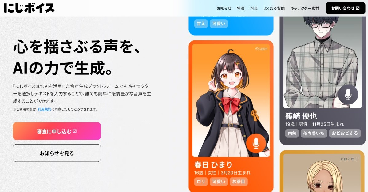 itm_aiplus's tweet card. DMMグループでAI関連サービスを開発するAlgomaticは、AI音声サービス「にじボイス」のサービスを2026年2月4日に終了すると発表した。