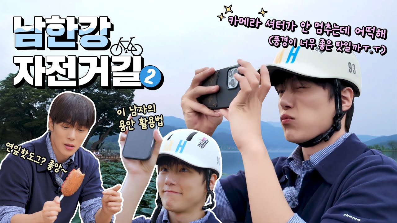 OfficialMONSTAX's tweet card. 마음껏 달려 행복한 강아디(a.k.a. 몬스타엑스 민혁)가 별점⭐ 7개 준 코스는? | 나를 따르릉 Ep 02. 남한강...