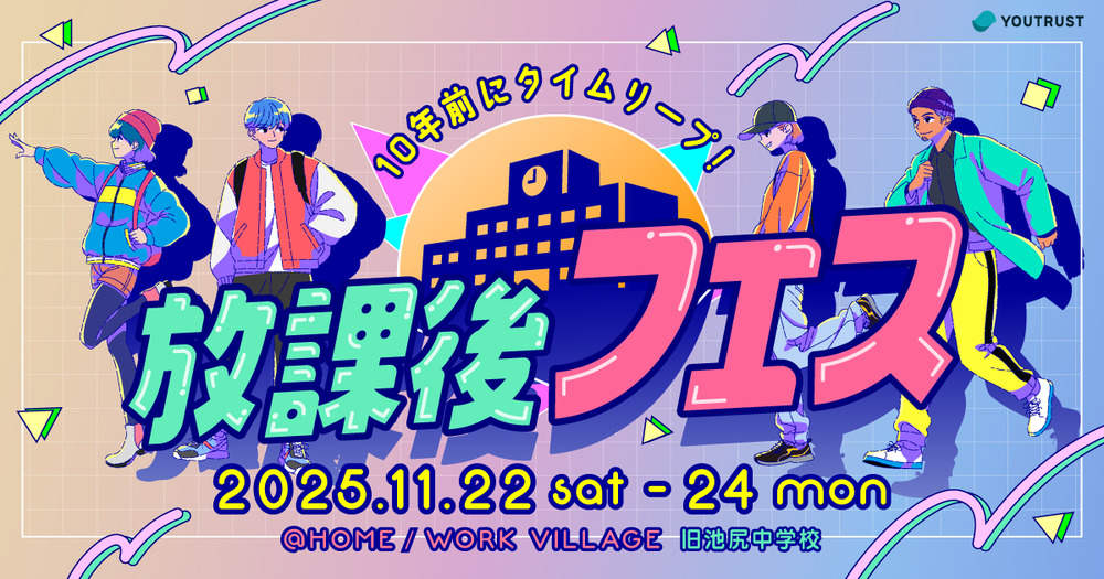 aya_youtrust's tweet card. 【電子チケット】11/22全校集会・購買など学生時代を思い出すコンテンツで10年前にタイムリープ[HOME/WORK VILLAGE 東京都世田谷区池尻２丁目４−５][2025/11/22(土)開始: 11:00]