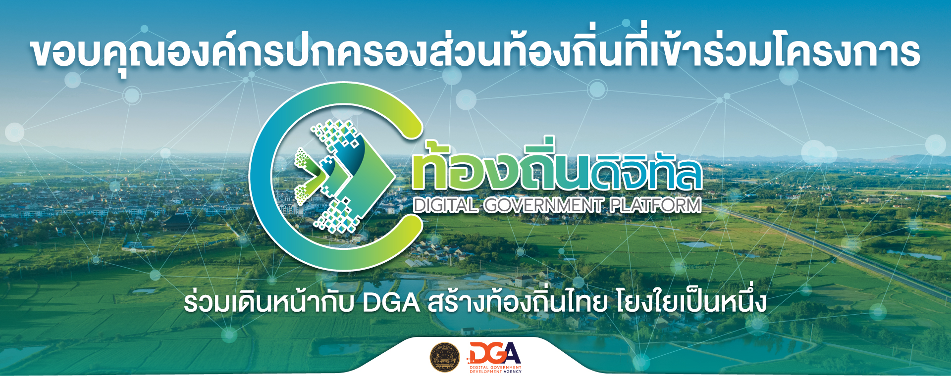 DGAThailand's tweet card. ภาคเหนือ จังหวัดเชียงราย เทศบาลตำบลนางแล  เทศบาลตำบลแม่จัน  เทศบาลตำบลเวียงเทิง  เทศบาลตำบลสันทราย  เทศบาลตำบลศรีดอนชัย  จังหวัดเชียงใหม่ เทศบาลตำบลชมภู  เทศบาลเมืองแม่เหียะ เทศบาลตำบลหนองหอย ...