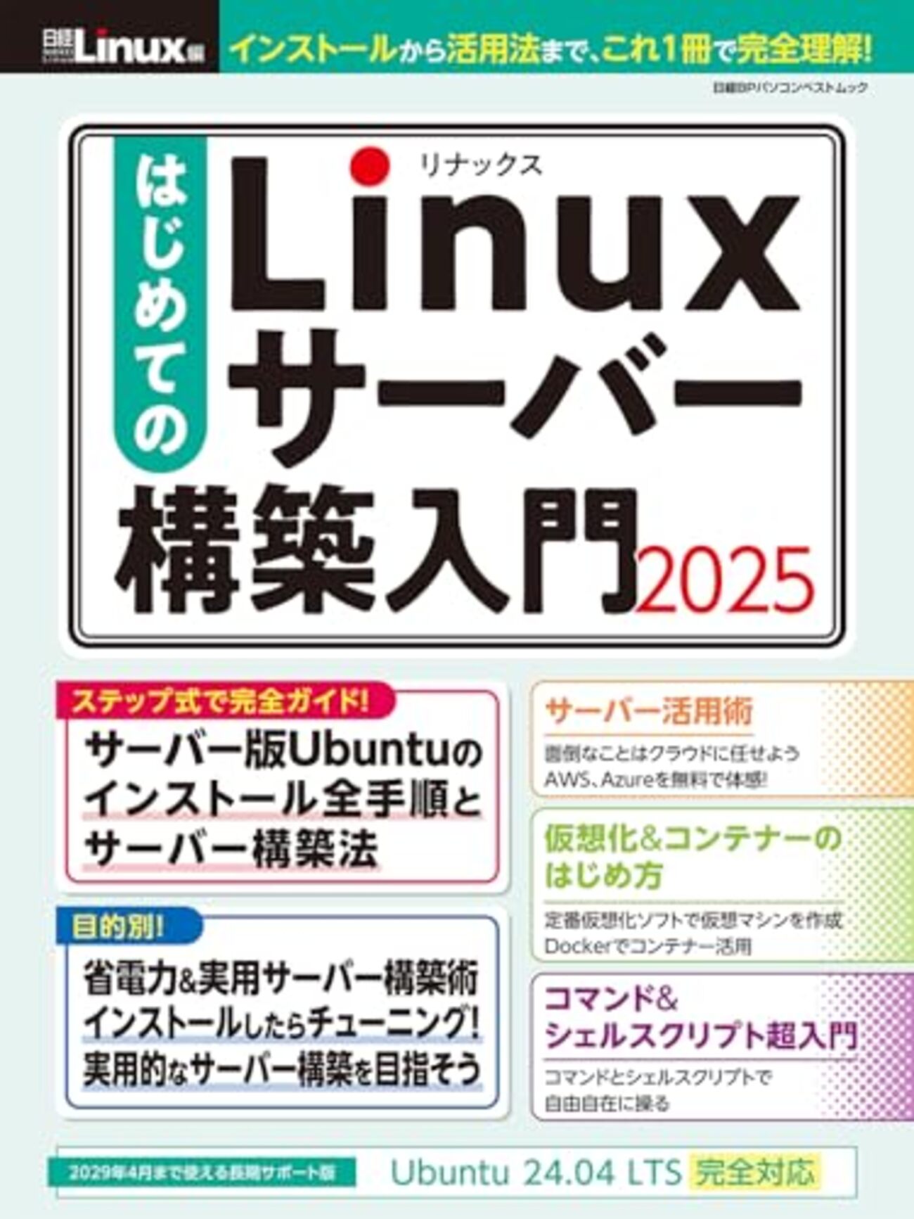 itbookreview's tweet card. タイトル はじめてのLinuxサーバー構築入門 2025 著者 日経Linux 出版社 日経BP 発売日 2024年10月 はじめてのLinuxサーバー構築入門2025 (日経BPパソコンベストムック)日経BPAmazonはじめてのLinuxサーバー構築入門2025 （日経BPパソコンベストムック） [ 日経Linux…