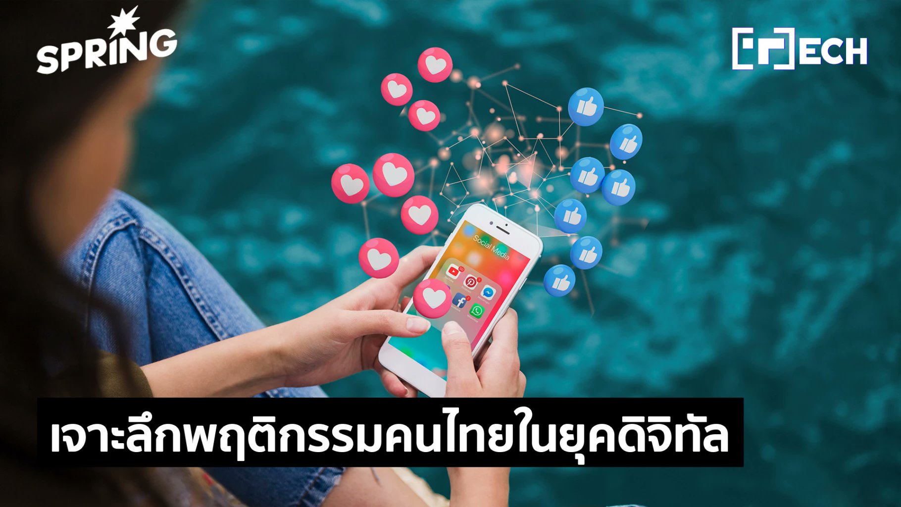 SPRiNGNEWS_TH's tweet card. เจาะลึกพฤติกรรมคนไทยในยุคดิจิทัล 2025: เมื่อแอป TikTok ครองเมือง, ขณะที่ YouTube ดูดเวลาไปเยอะที่สุด และ AI กลายเป็นเพื่อนคู่ใจ