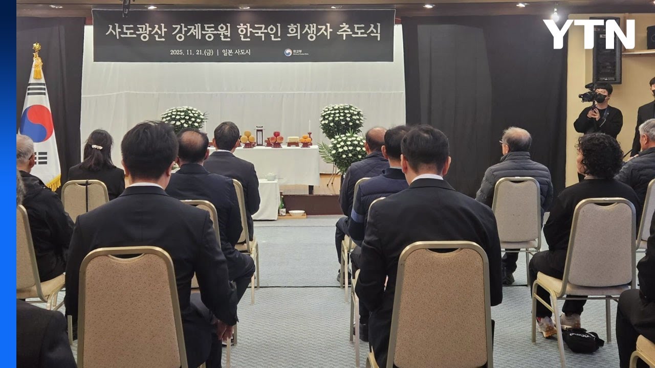 baejoohyun66's tweet card. 한국 정부, 2년 연속 '사도광산 별도 추도식' / YTN