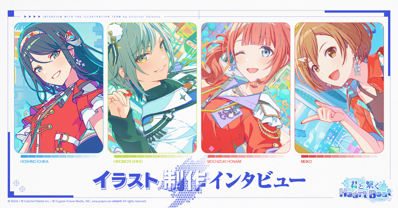 CP_inc_official's tweet card. Colorful PaletteがSEGAと協業で贈る「プロジェクトセカイ カラフルステージ！ feat. 初音ミク」（以下、プロセカ）では、周期的にイベントが開催されています。 今回は、2025年10月に開催された「君と繋ぐHeart Beat」の★4・★3メンバーの特訓後イラストについて、制作を担当したイラストチームに話を聞きました。 ※一部イベントストーリーの内容が含まれています。未読...