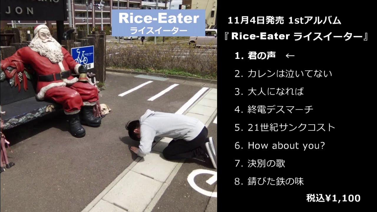 UnderScoreRec's tweet card. 2020/11/4リリース ライスイーター1stアルバム トレーラー