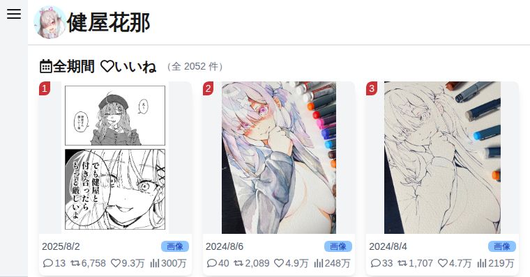 xrecenter's tweet card. 健屋花那@sukosuko_sukoyaに関するXに投稿された画像・動画メディアを、エンゲージメントに基づき期間別に集計