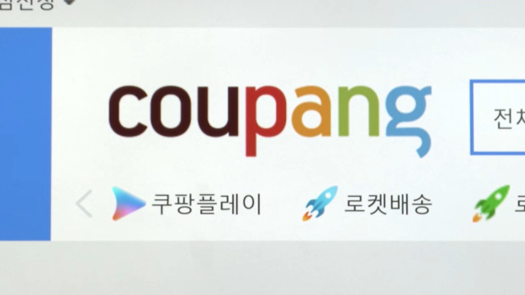 SBSBiznews's tweet card. [앵커]쿠팡에서 고개 4천500여 명의 개인정보가 노출되는 사고가 발생했습니다.지금까지 이름과 연락처, 배송지 등이 조회된 것으로 확인됐는데요.자세히 들어보겠습니다.지웅배 기자, 고객한테 공지가 갔죠?[기자]쿠팡은 어제(20일) 피해 대상이 된 고객들에게 개인정보 노출 사실을 알렸는데요.고객 4천500여 명이 대상이며, 이름과 이메…