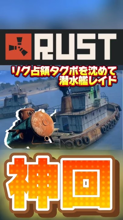 kaitoonfps's tweet card. 【rust】オイルリグを占領してるタグボを潜水艦で沈めてそのままドア抜きレイド！！ #rustclips #ゲーム実況 #rustpvp...