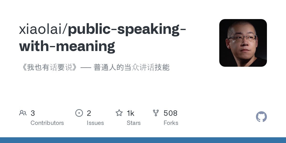 pythontrending's tweet card. 《我也有话要说》—— 普通人的当众讲话技能 . Contribute to xiaolai/public-speaking-with-meaning development by creating an account on GitHub.