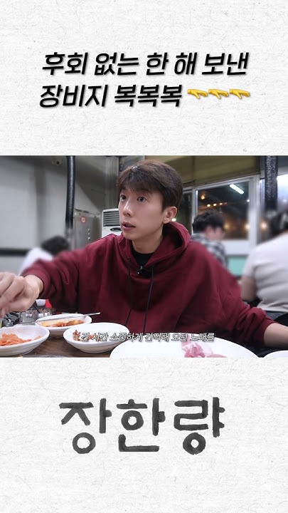 followwooyoung's tweet card. 후회없는 한 해 보낸 장비지 복복복 🫳🫳🫳 | #장우영 #장한량 #JangWooyoung