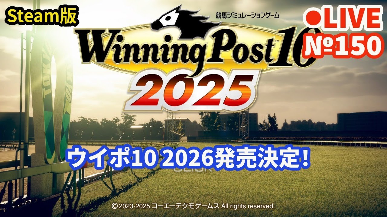 psn_panda's tweet card. 【ウイニングポスト10 2025】Live150 1971年シナリオでプレイ中 ウイポ10 2026発売決定！