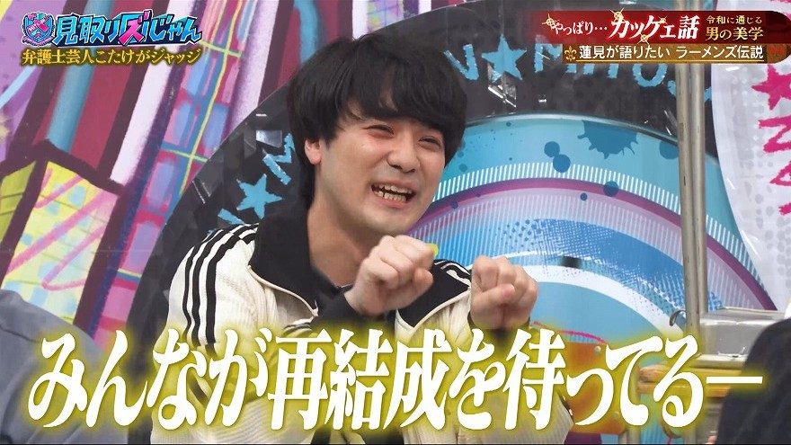 post_tvasahi's tweet card. 11月20日（木）の見取り図の冠バラエティ『見取り図じゃん』では、とにかくカッコいい話を語り合い、令和でも通じるカッケェ人間を目指す企画「やっぱり…カッケェ話」の後編が放送された。2020年に活動を終了したコントユニットが残した逸話とは…？【映像】伝