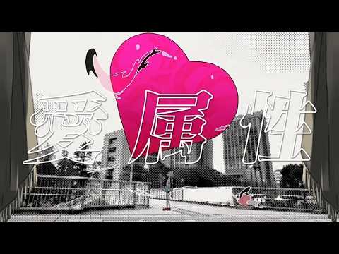 uratasama's tweet card. ♣愛属性／うらたぬき(cover)