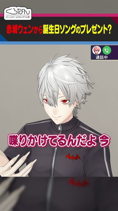 chronoir_info's tweet card. 赤城ウェンからの癖強バースデーソングにくろのわ爆笑 #くろなん #shorts 【ChroNoiR公式切り抜き】