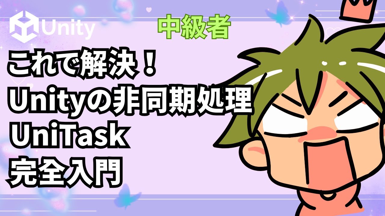 global_infinit's tweet card. 【中級者向け】UniTask徹底ガイド｜現場で通用する非同期処理を身につけよう！