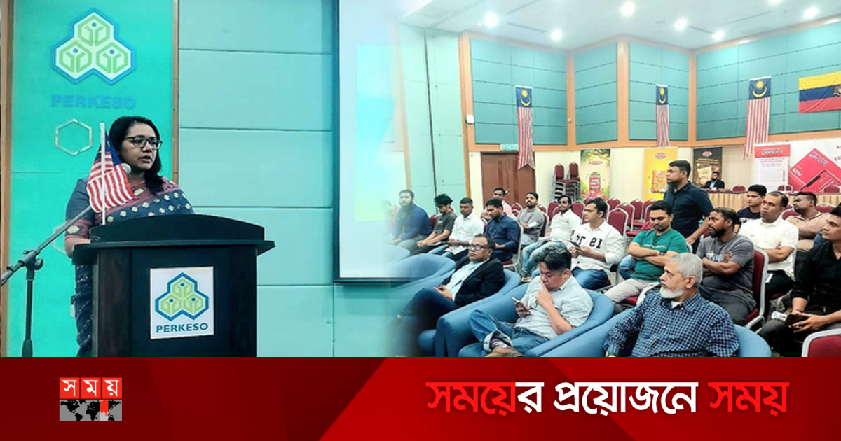 somoytv's tweet card. প্রবাসী বাংলাদেশি শ্রমিকদের সামাজিক সুরক্ষা ও অধিকার বিষয়ে সচেতনতা বৃদ্ধির লক্ষ্যে মালয়েশিয়ার সরকারি প্রতিষ্ঠান সামাজিক নিরাপত্তা সংস্থা (পেরকেসো) এবং বাংলাদেশ হাই কমিশন, মালয়েশিয়া’র যৌথ উদ্যোগে...