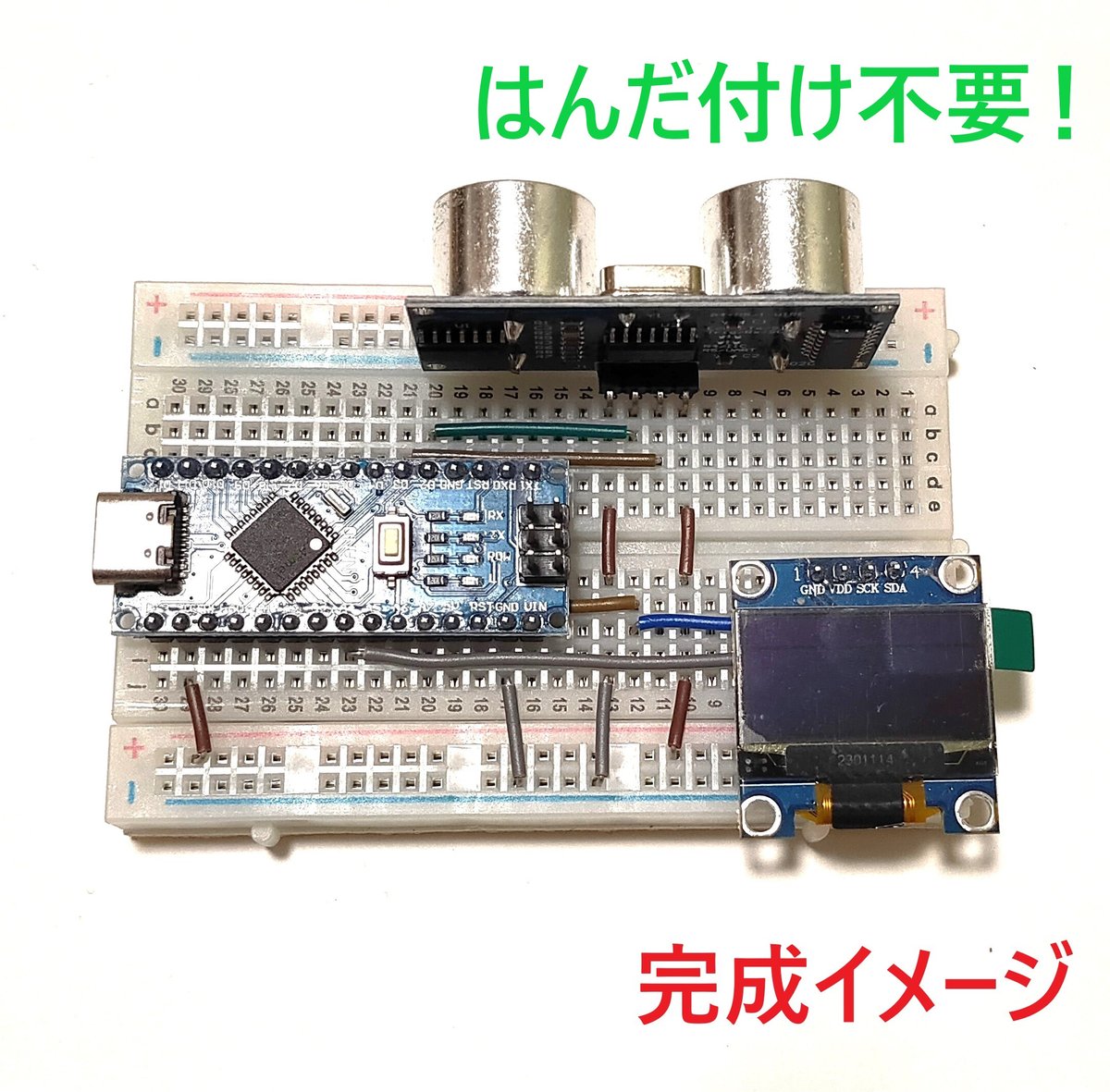 electronicwork7's tweet card. はんだ付けをしなくていいキットがあれば便利だなという想いから、電子工作を主にブログで発信されているど素人電子工作さんと協力し、「はんだ付け不要」のキットを作りました。 記念すべき第1作品目となるのは、超定番、超音波センサー(HC-SR04)を使って距離をミニディスプレイに映すことを目的とした、初心者向けのキットとなっております。 マニュアル、及び作り方はど素人電子工作さんのブログにて公開とな...